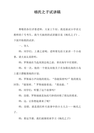 杨氏之子 试讲稿