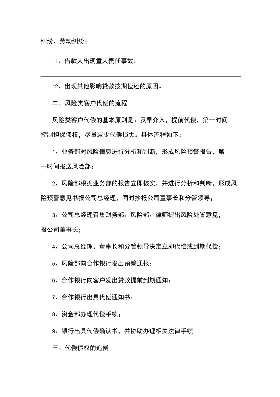 不良资产处置制度及处置流程_第2页