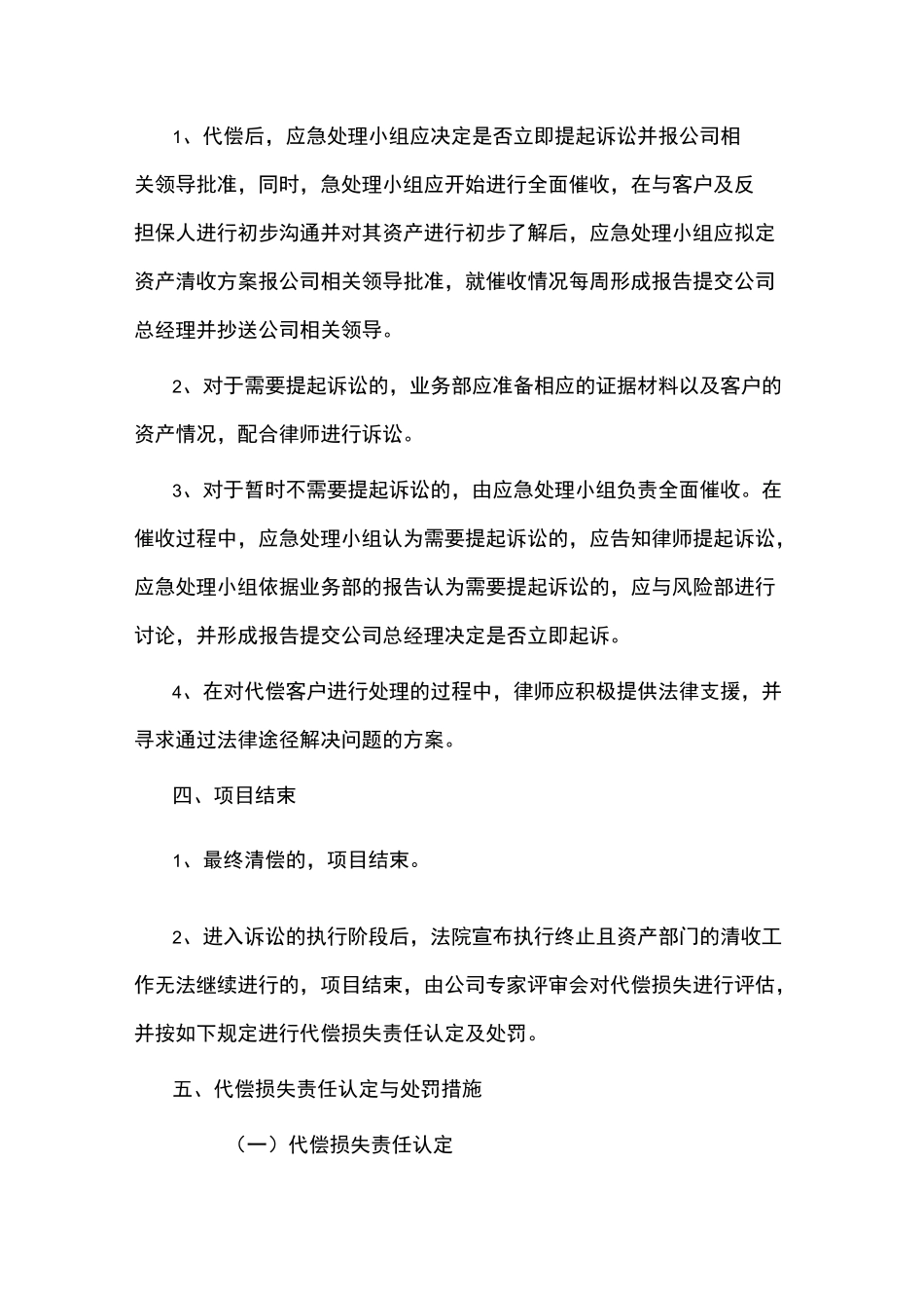 不良资产处置制度及处置流程_第3页