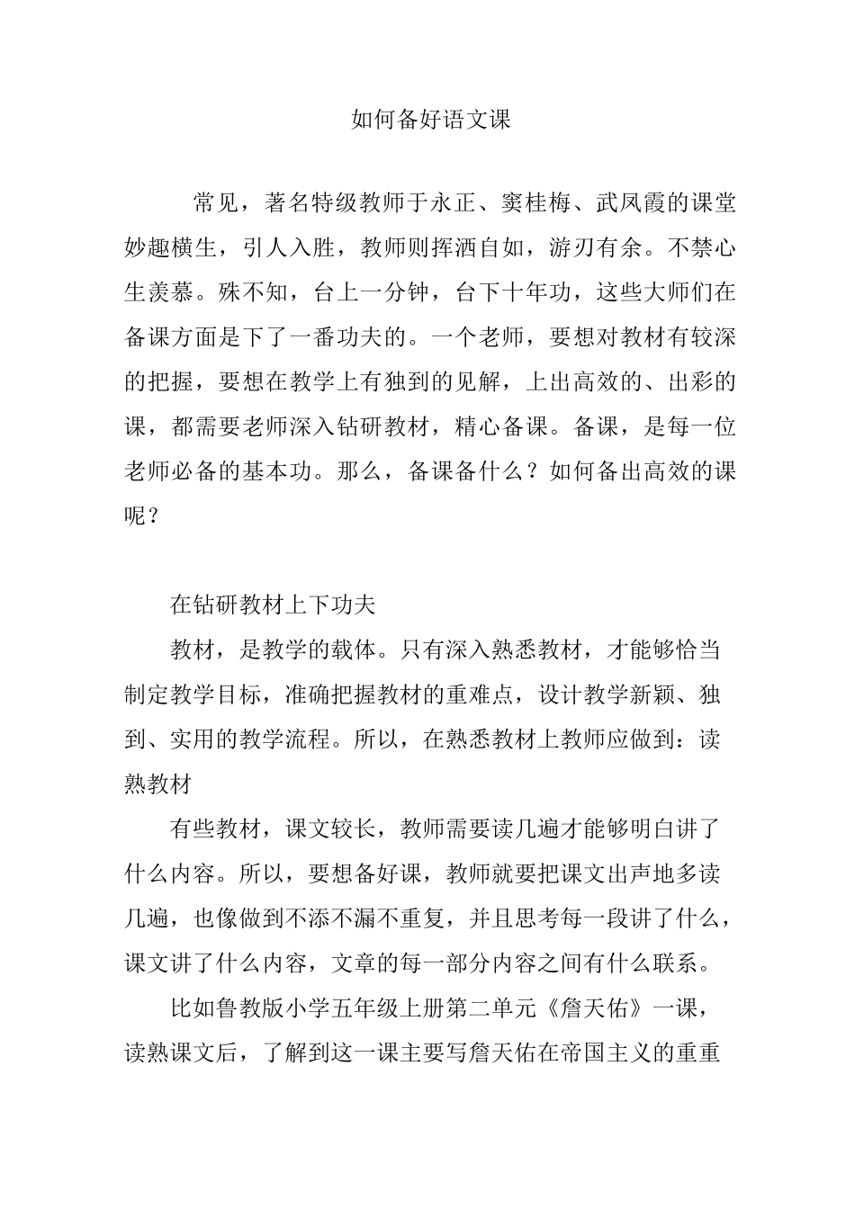 如何备好语文课_第1页