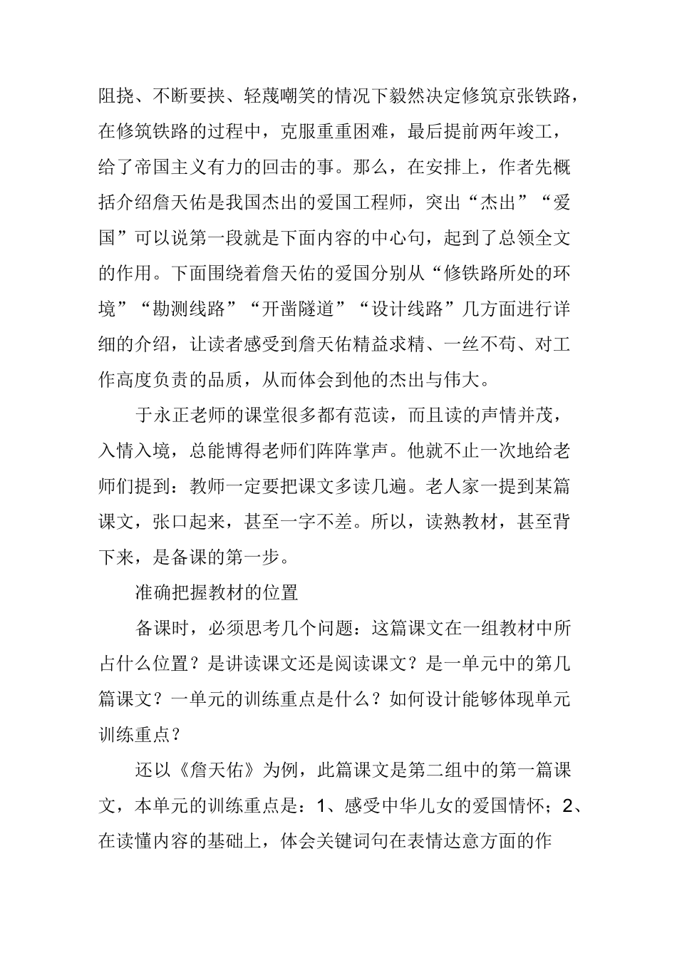 如何备好语文课_第2页