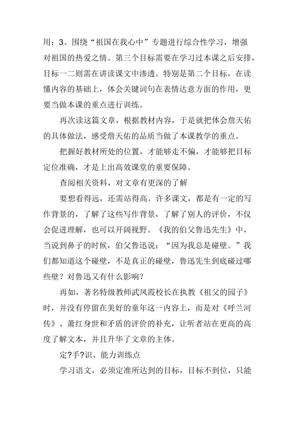 如何备好语文课_第3页