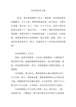 如何备好语文课