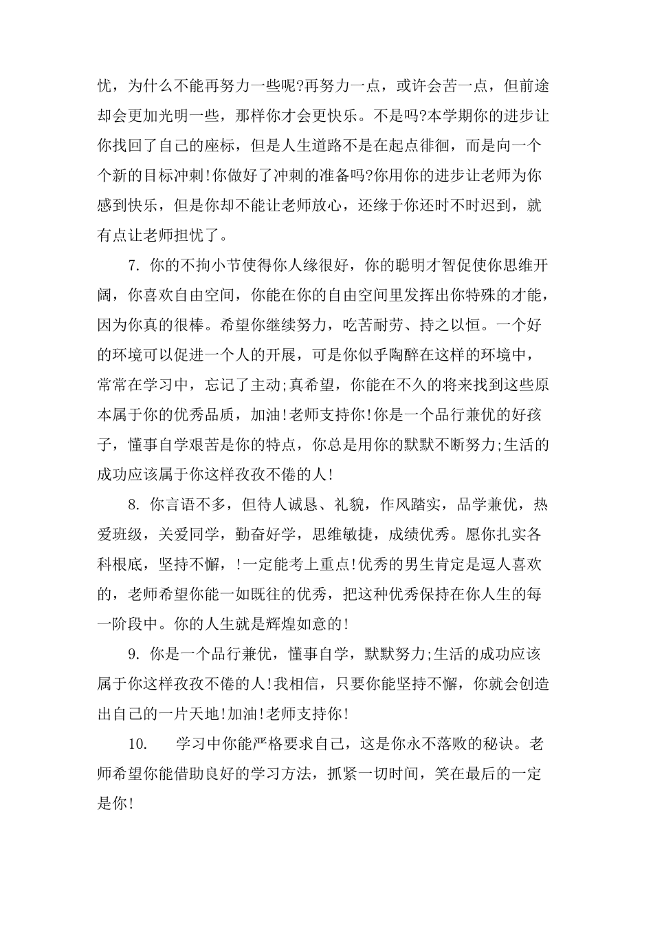 班主任综合素质评语_第2页