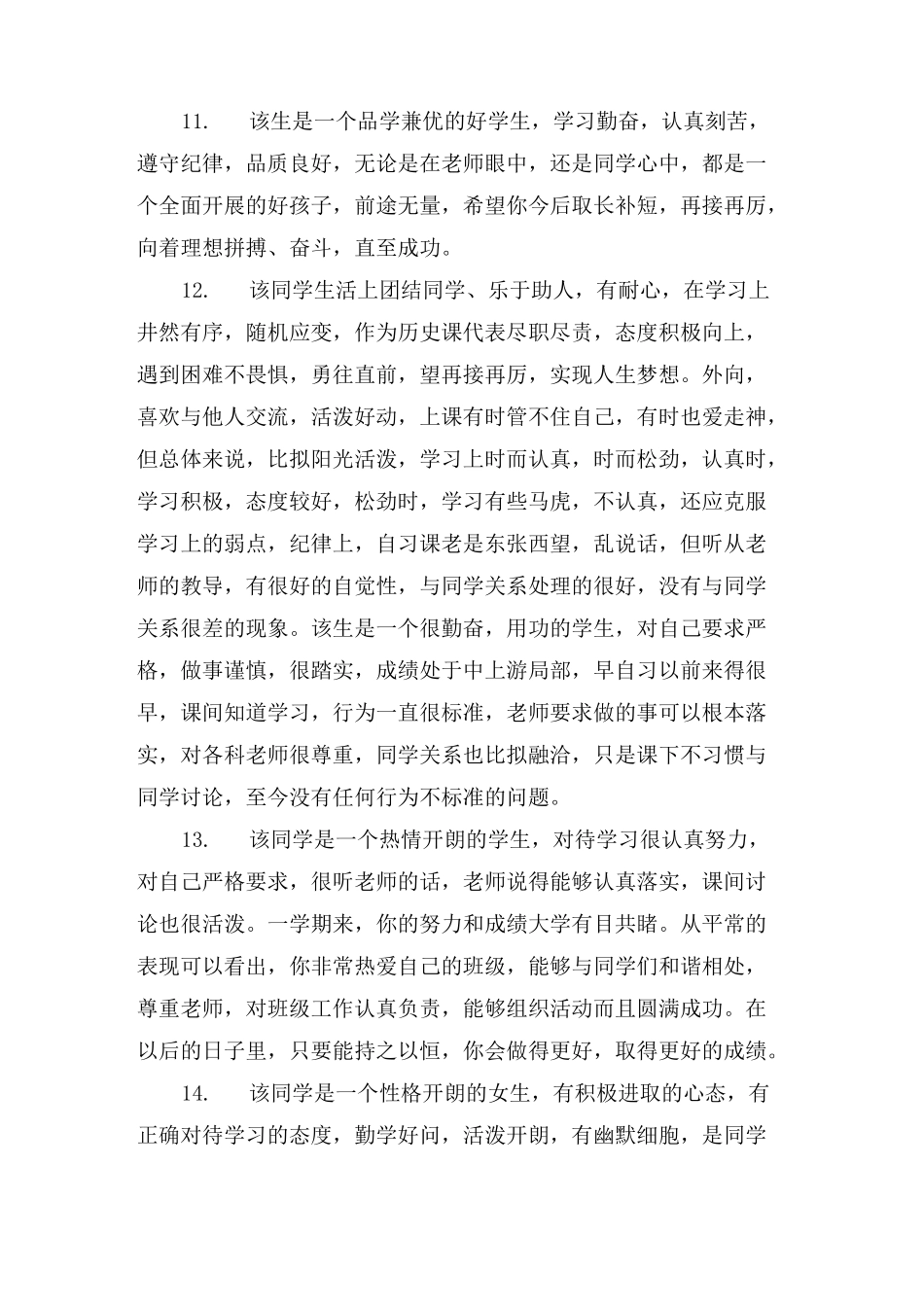 班主任综合素质评语_第3页