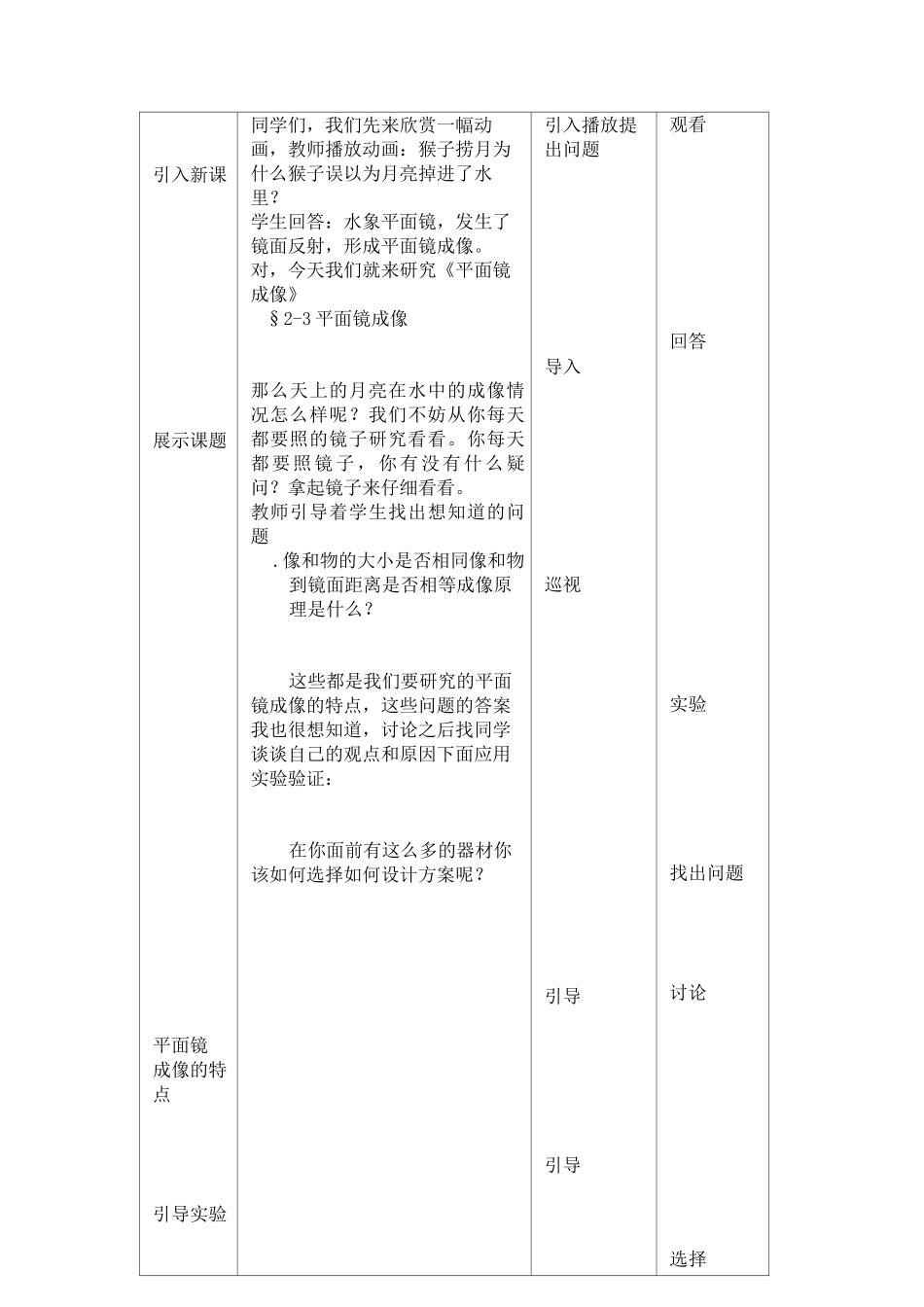 平面镜成像教案教案_第2页