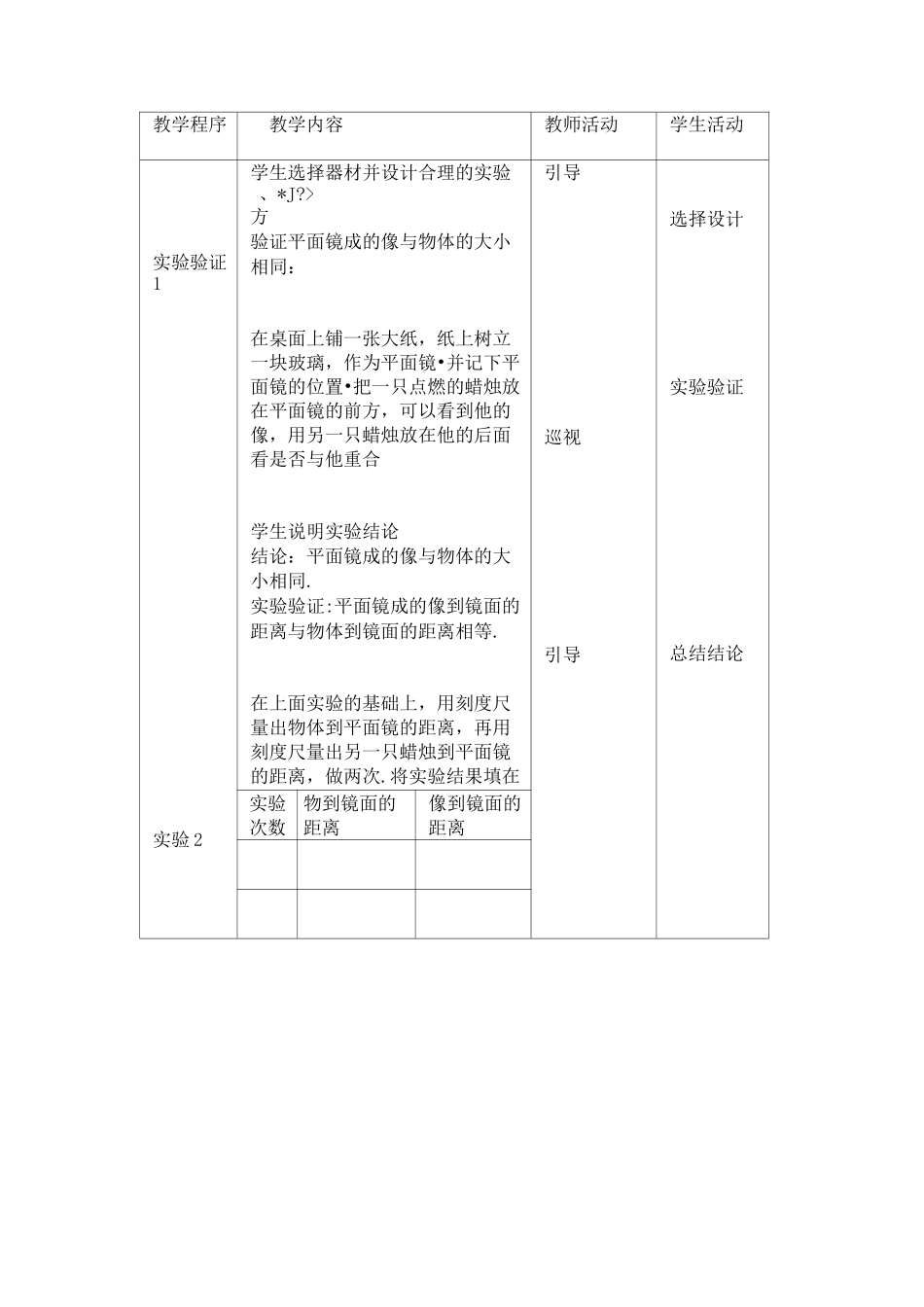 平面镜成像教案教案_第3页
