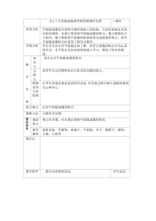 平面镜成像教案教案