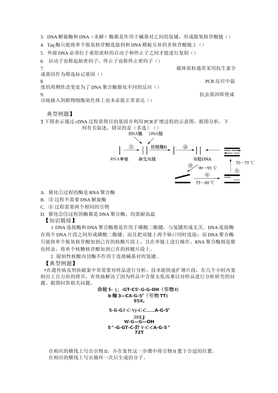 专题一  基因工程_第3页