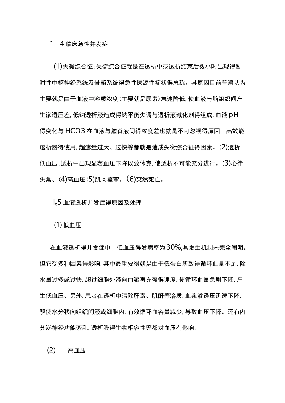 血液透析和血液透析滤过的区别_第2页