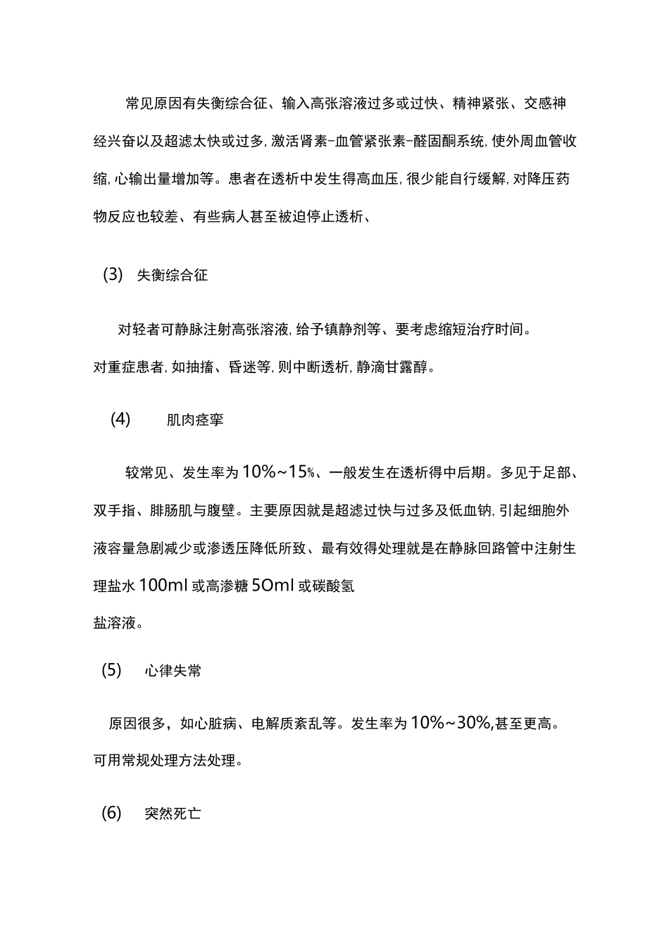 血液透析和血液透析滤过的区别_第3页