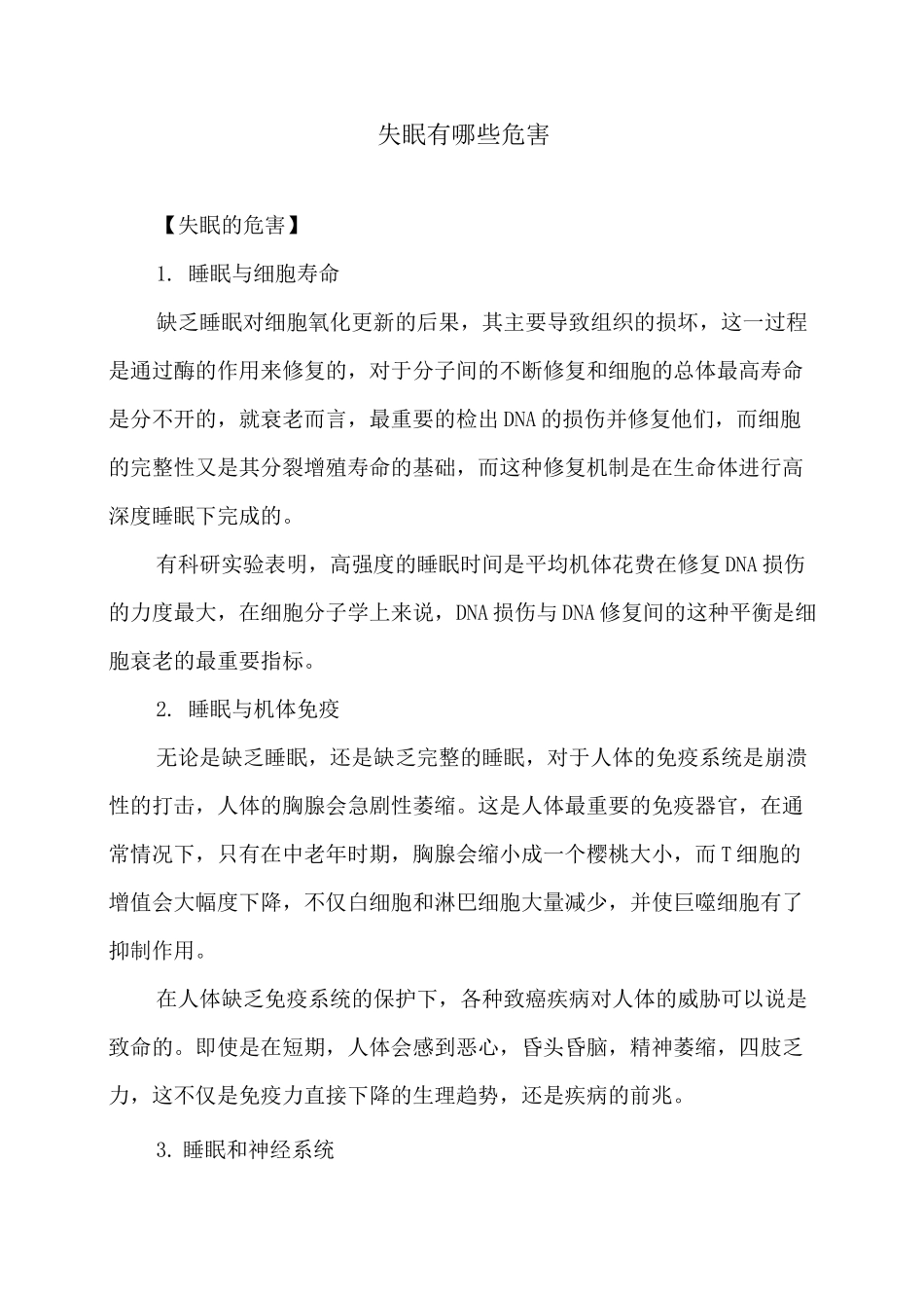 失眠有哪些危害_第1页
