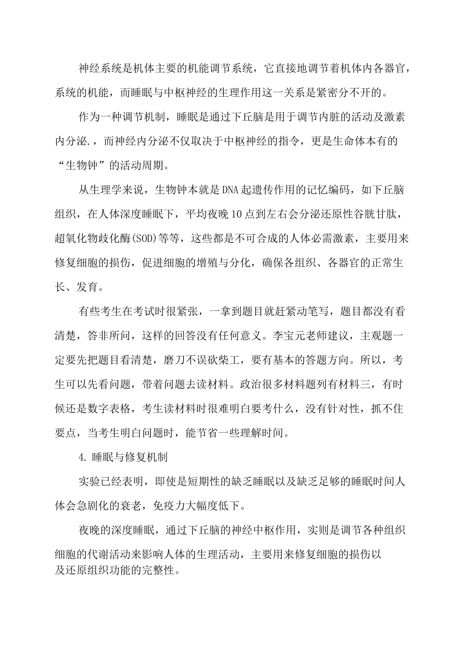 失眠有哪些危害_第2页