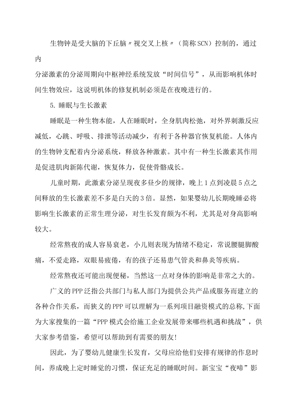 失眠有哪些危害_第3页