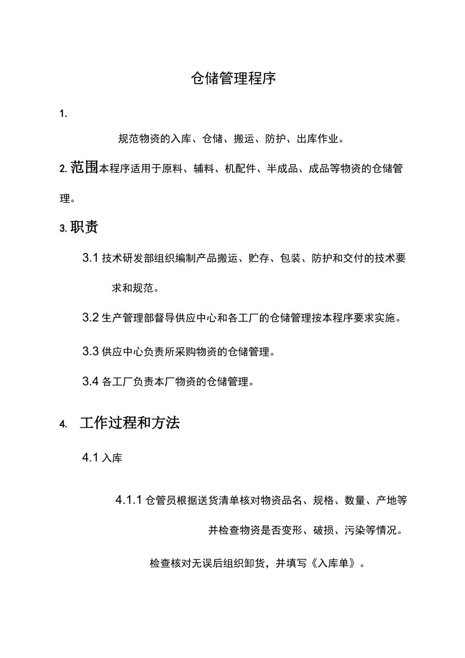仓储管理程序_第1页
