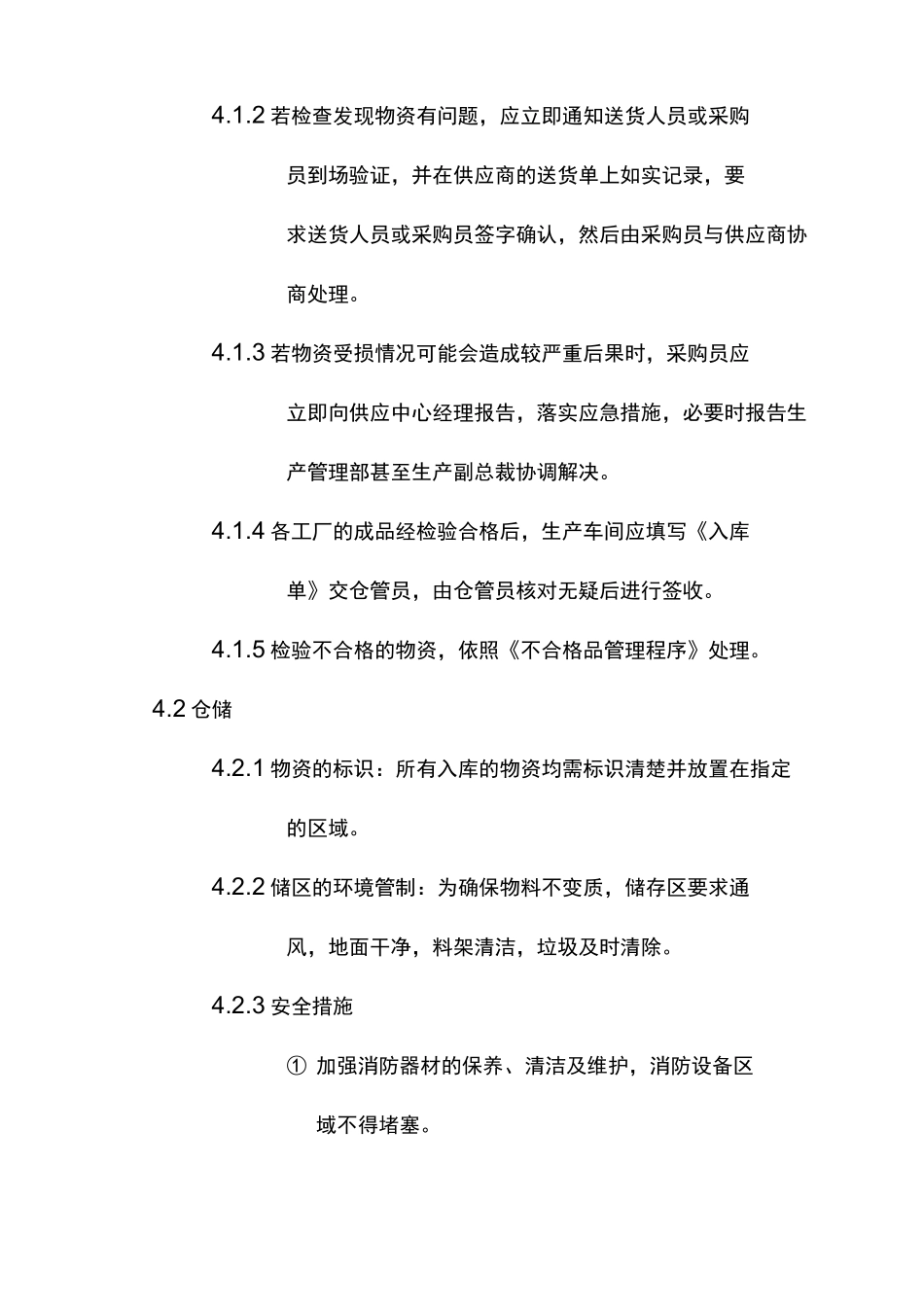 仓储管理程序_第2页