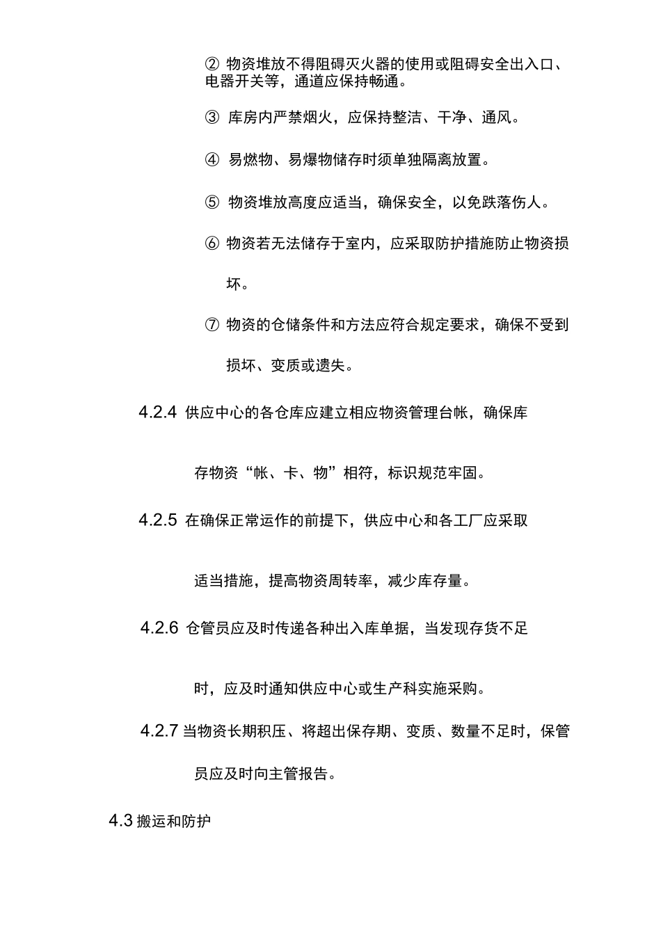 仓储管理程序_第3页