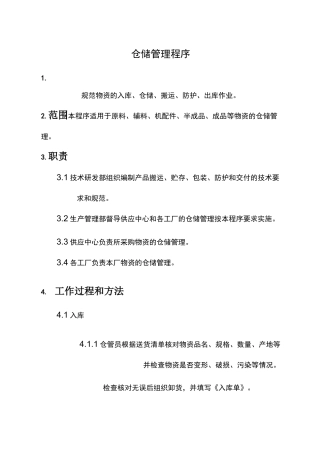 仓储管理程序