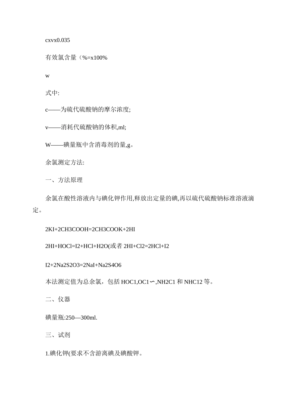 有效氯测定方法[1]_第2页