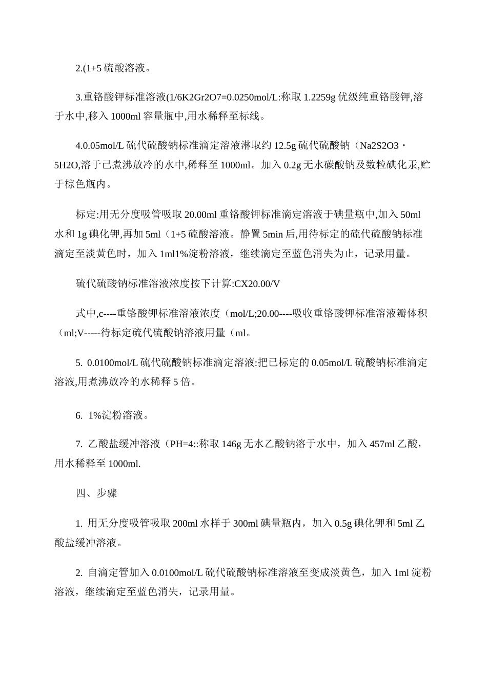 有效氯测定方法[1]_第3页