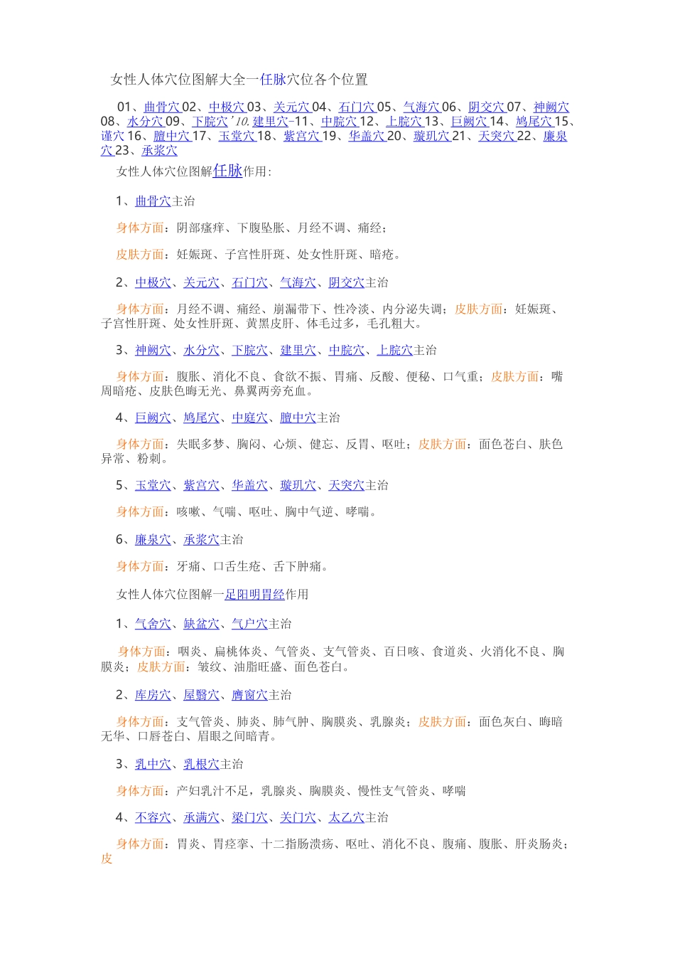女性人体穴位详图_第3页