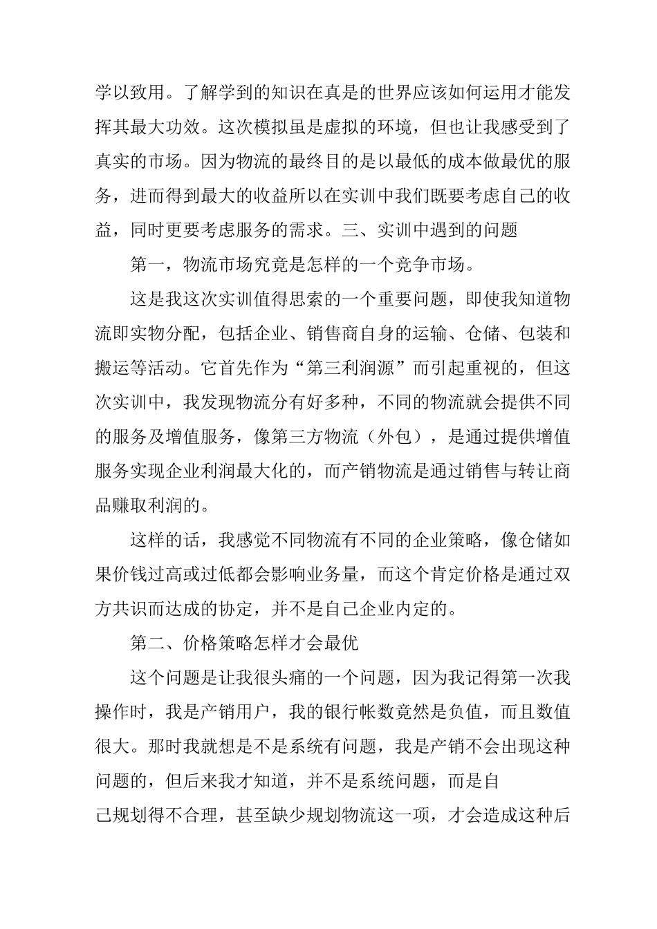 物流实训报告_第3页