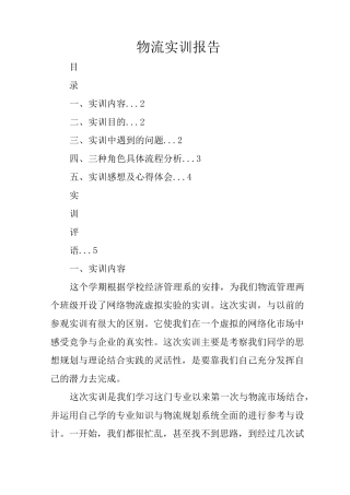 物流实训报告