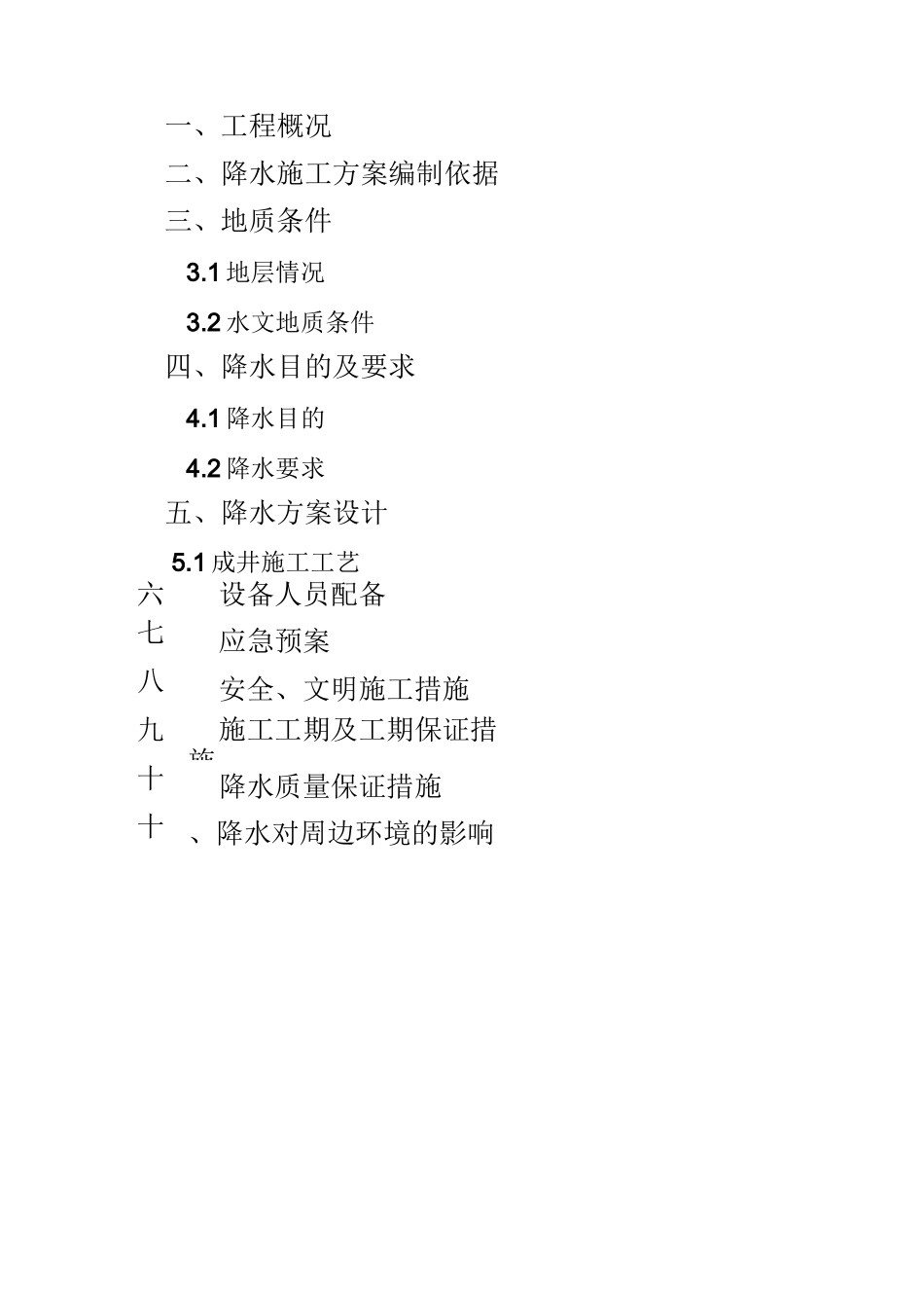 管井降水方案资料_第2页