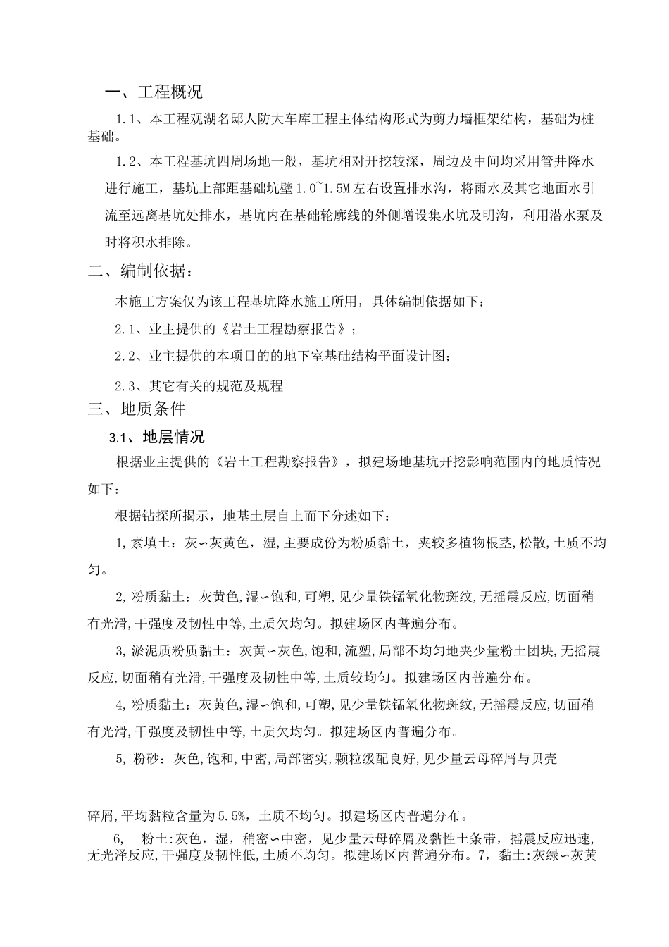 管井降水方案资料_第3页