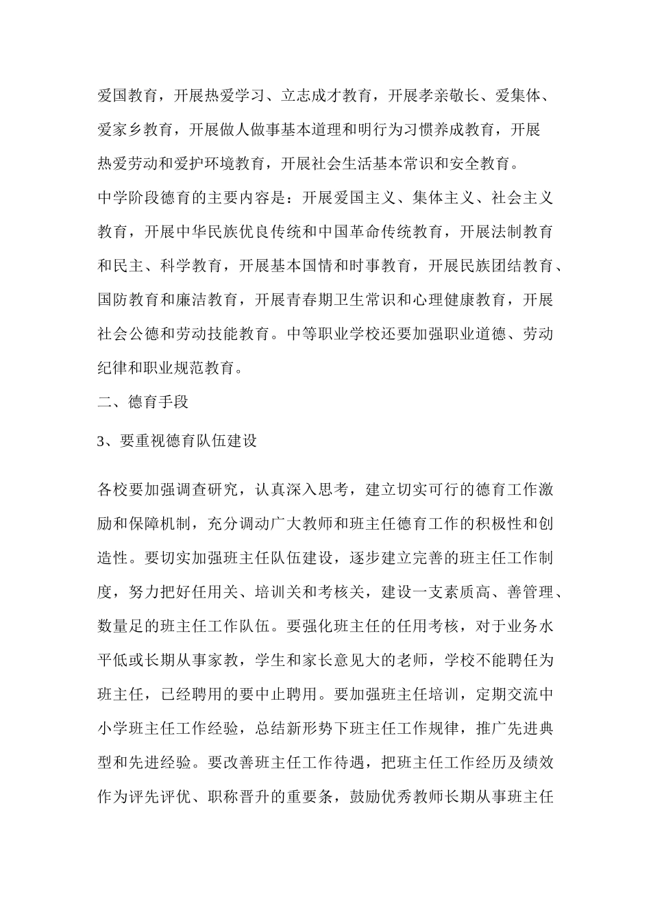 学校德育工作常规_第2页