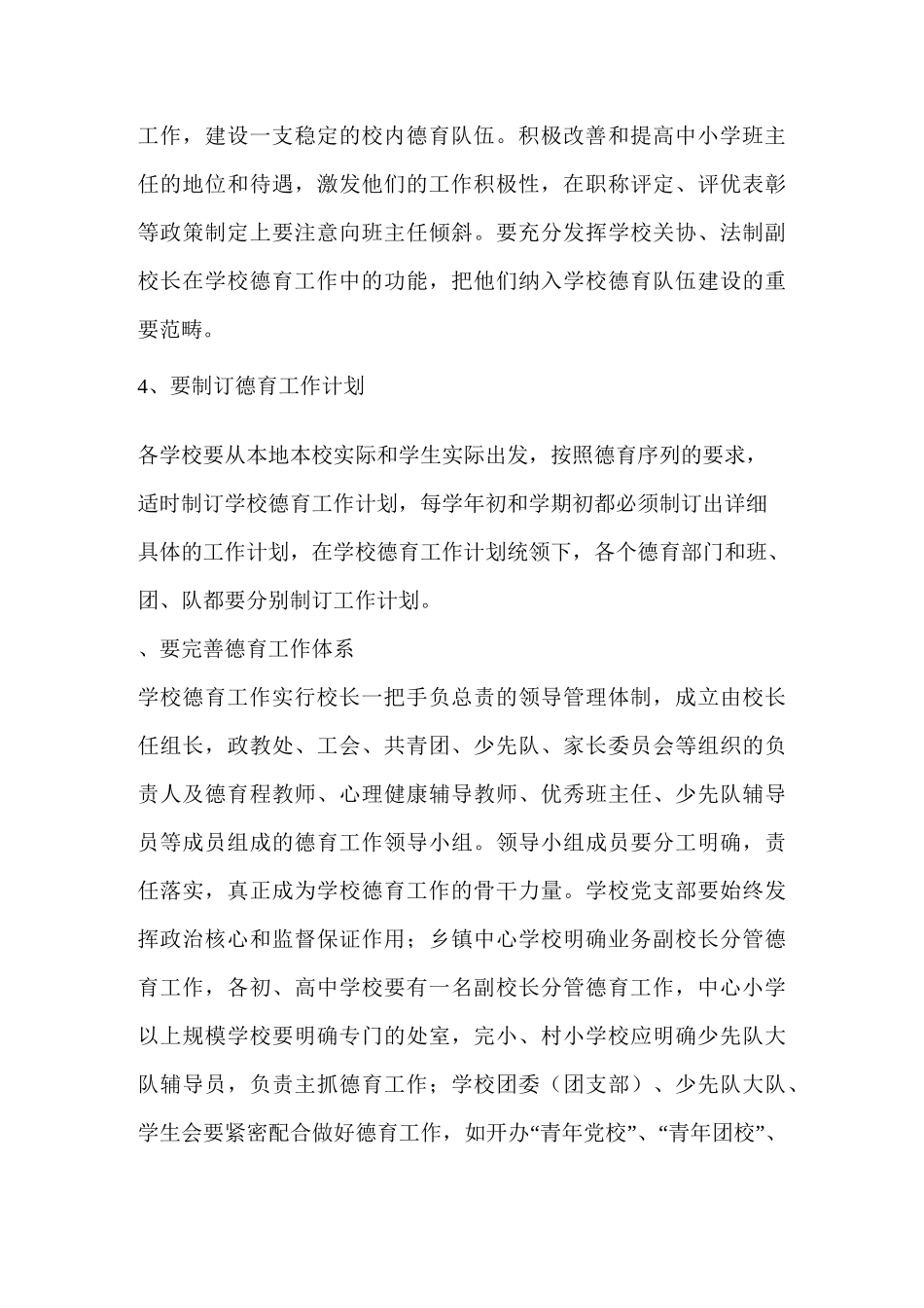 学校德育工作常规_第3页