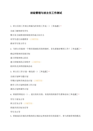 班级管理与班主任工作测试