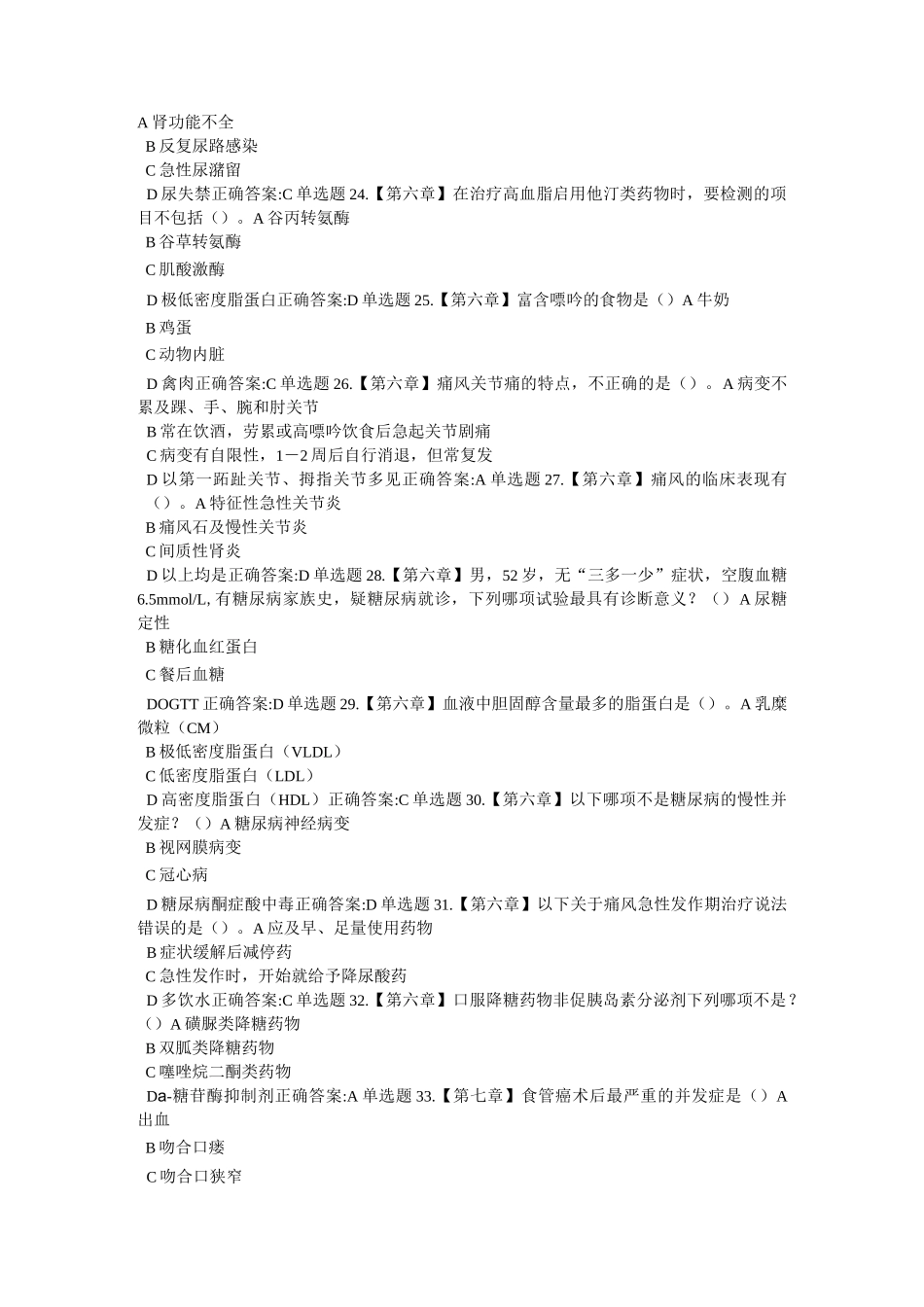 老年护理学作业_第3页