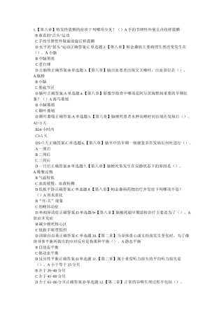 老年护理学作业