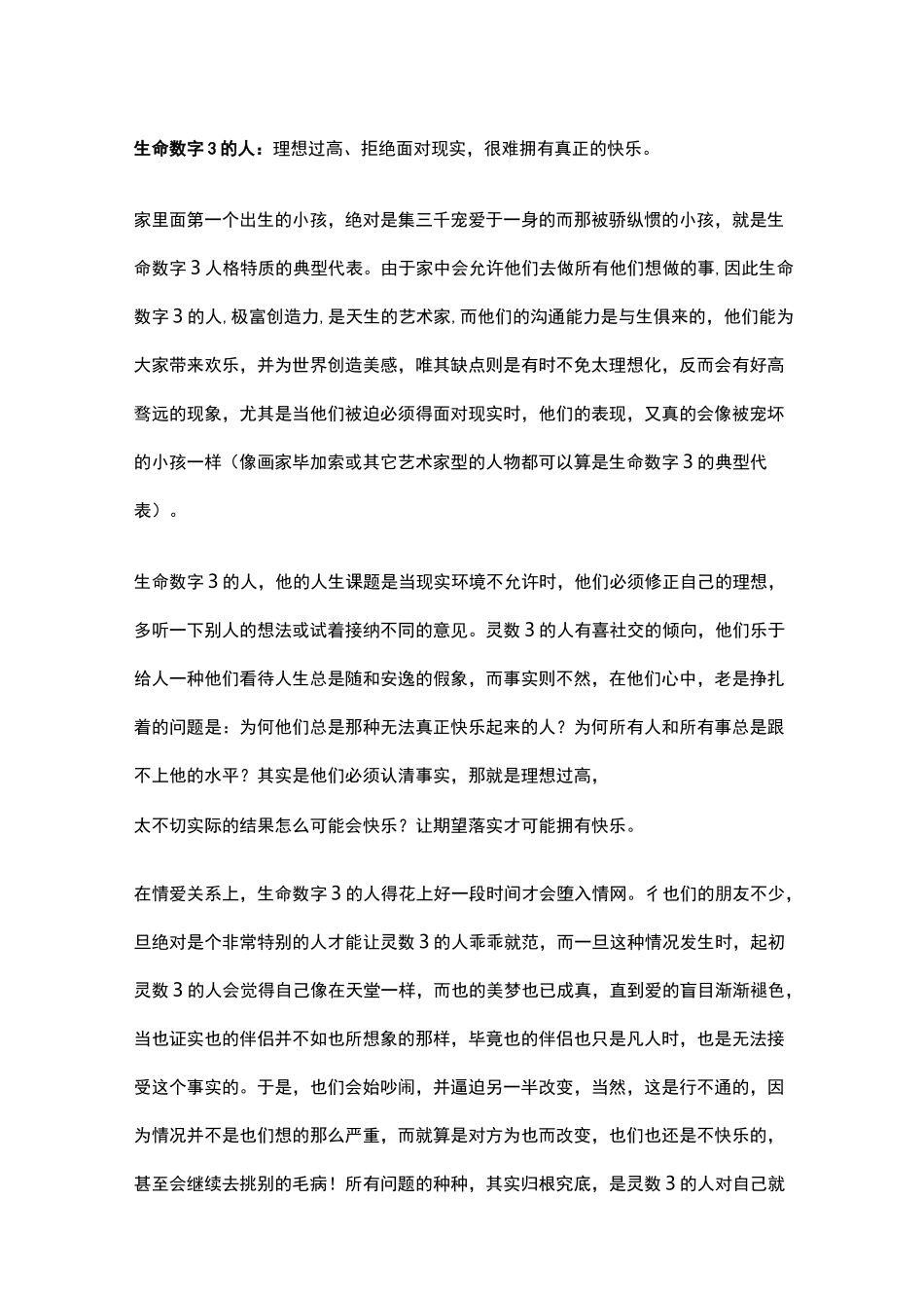 生命密码---生命灵数和爱情关系_第3页