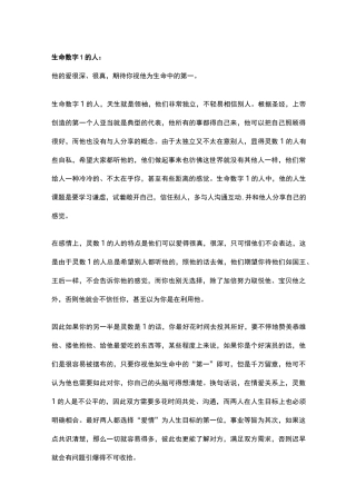 生命密码---生命灵数和爱情关系