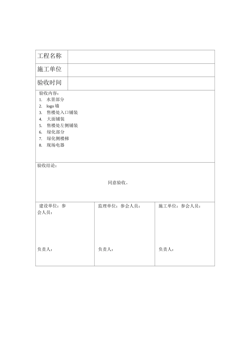 工程竣工验收单_第1页
