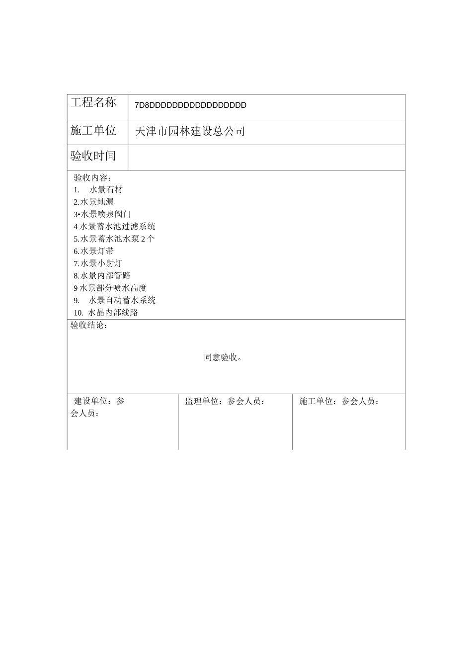 工程竣工验收单_第2页