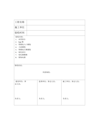 工程竣工验收单