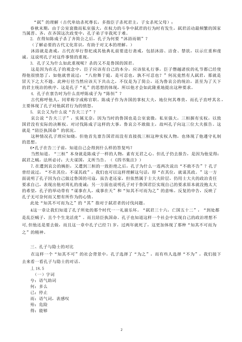 知其不可而为之 教案_第2页