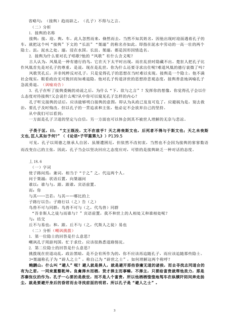 知其不可而为之 教案_第3页