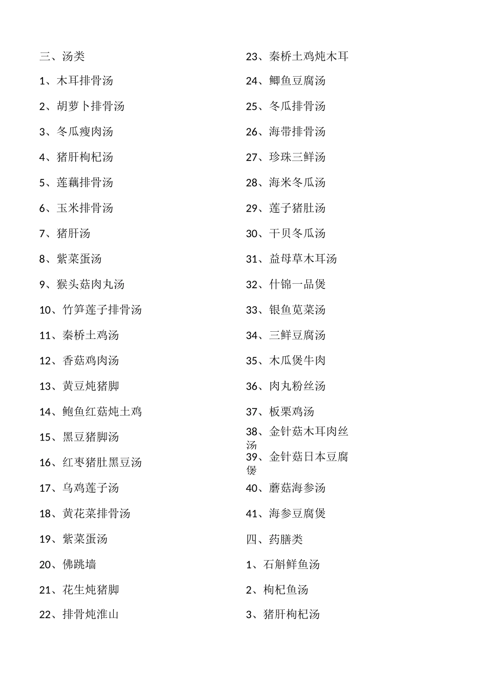 月子会所菜谱_第2页