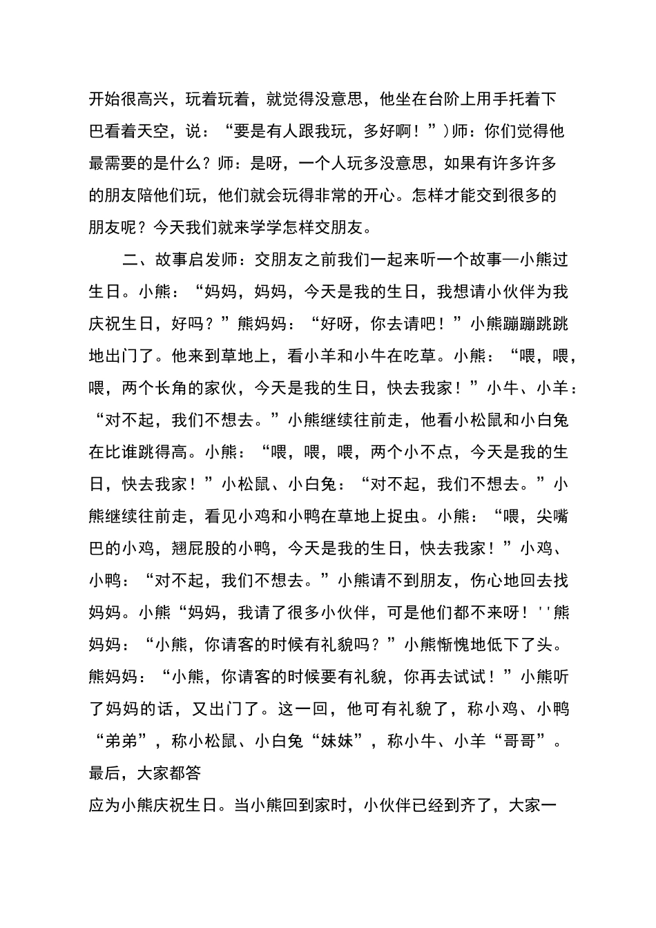 一年级心理健康教案——交朋友_第2页
