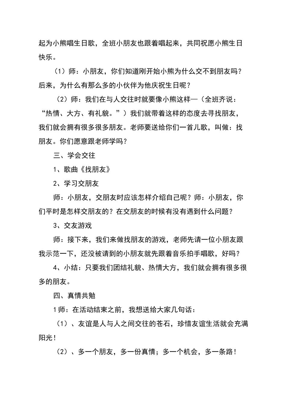 一年级心理健康教案——交朋友_第3页