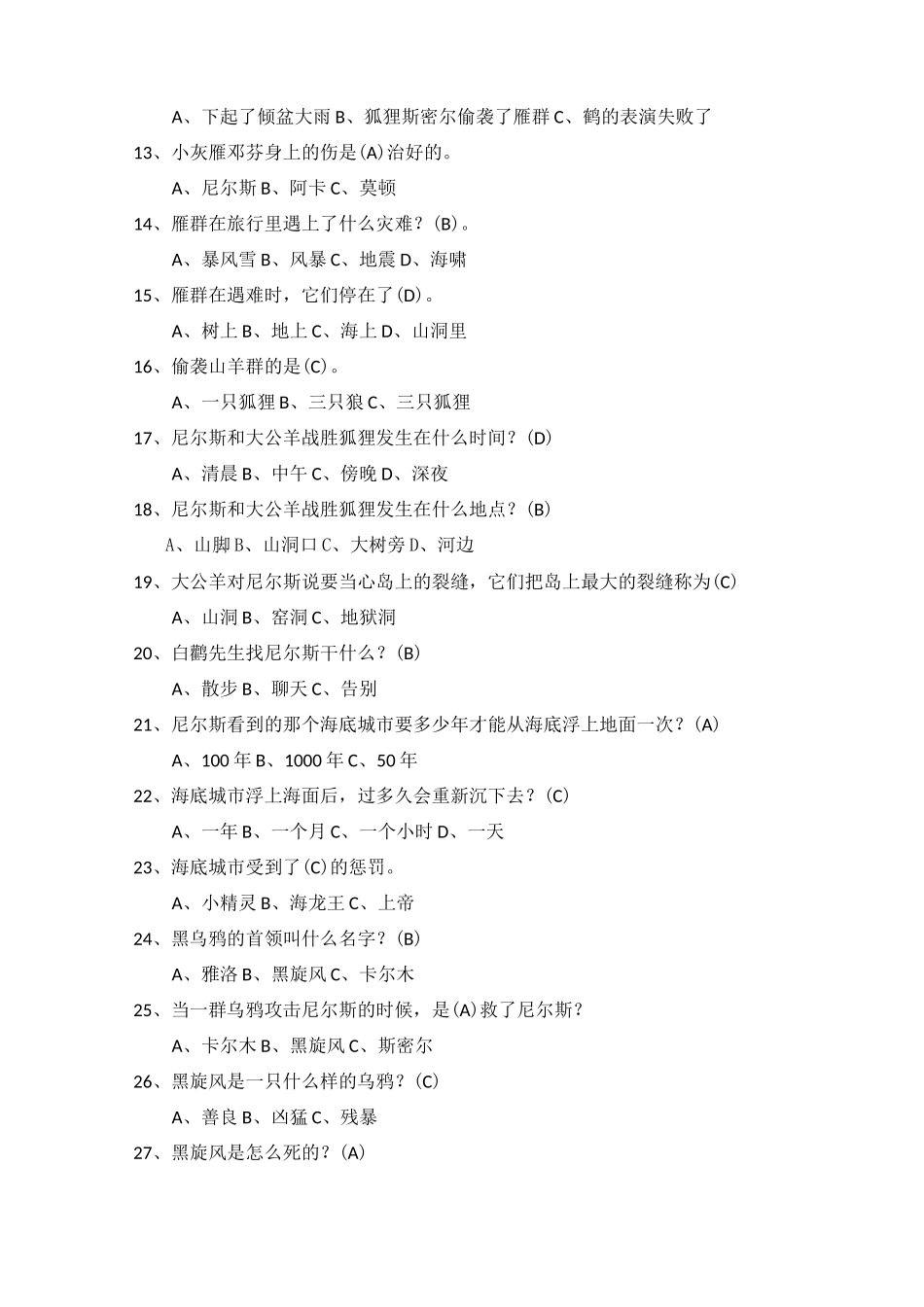 《尼尔斯骑鹅旅行记》测试题及答案 汇总-尼尔斯,考题_第2页