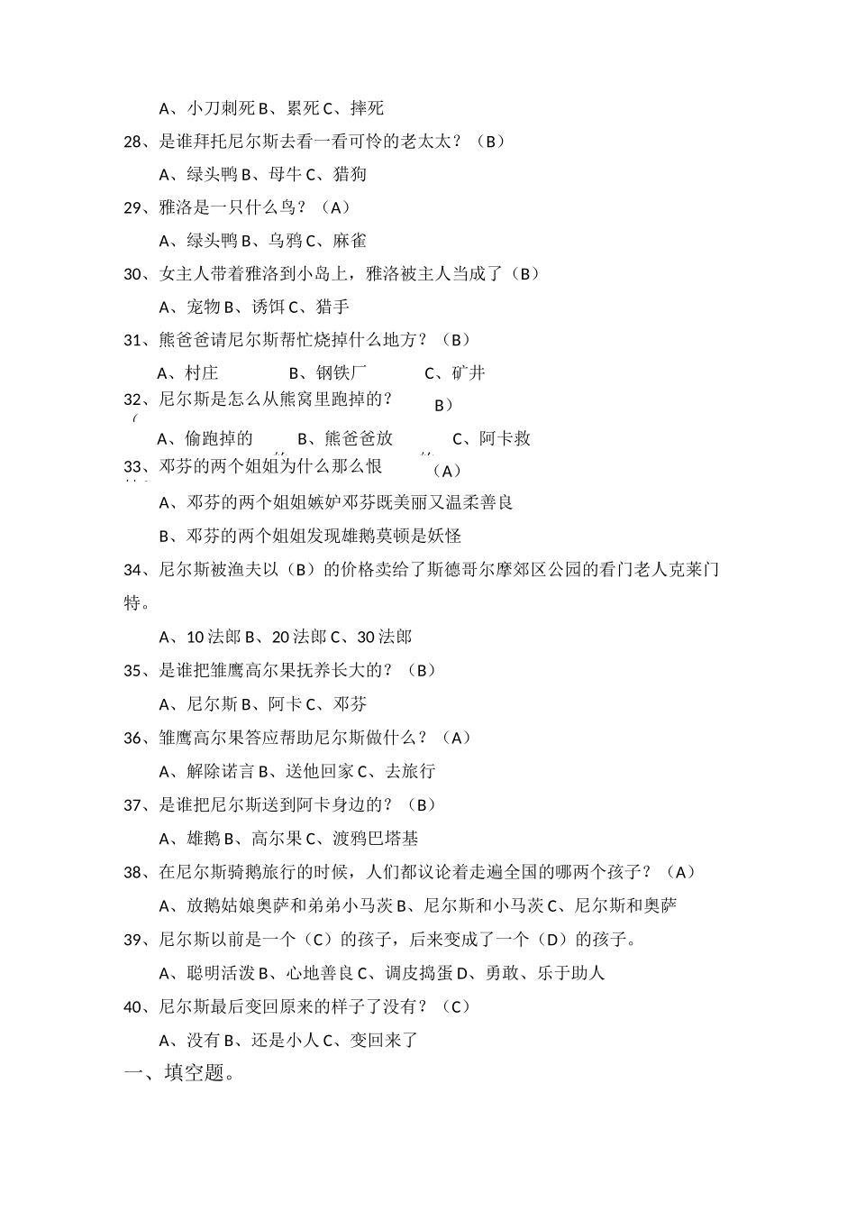《尼尔斯骑鹅旅行记》测试题及答案 汇总-尼尔斯,考题_第3页