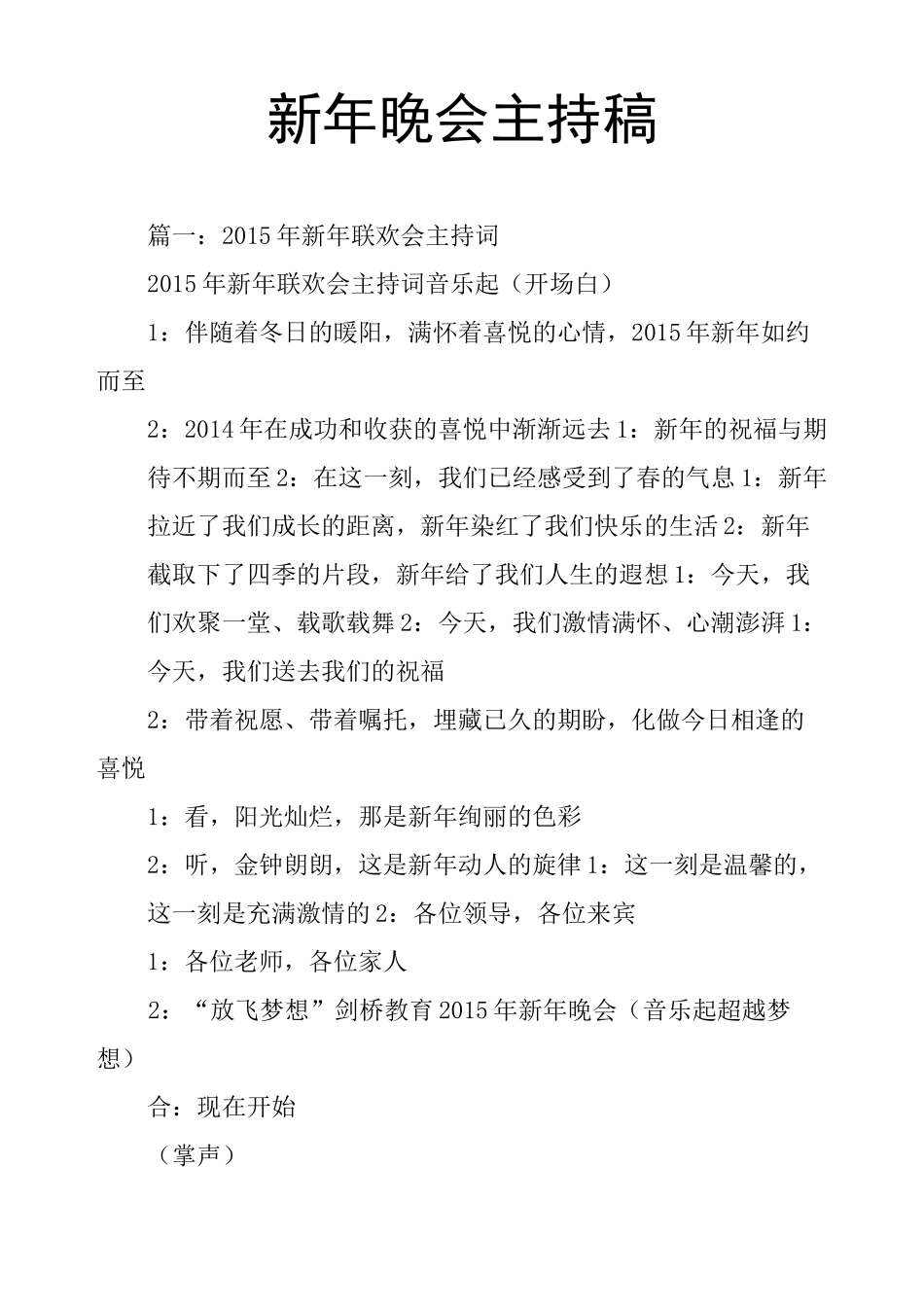 新年晚会主持稿_第1页