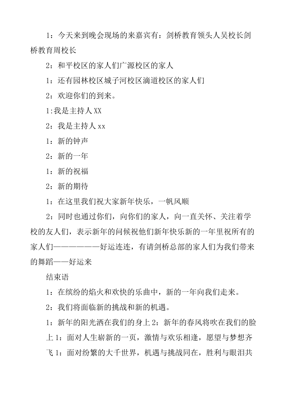 新年晚会主持稿_第2页