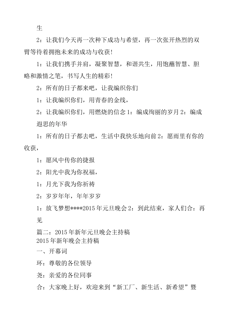 新年晚会主持稿_第3页