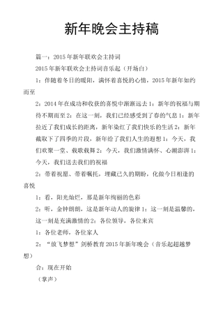 新年晚会主持稿